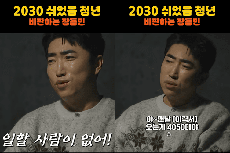 "2030 일 안 하면서 취업 안 된다고"…개그맨 장동민 발언에 온라인 갑론을박